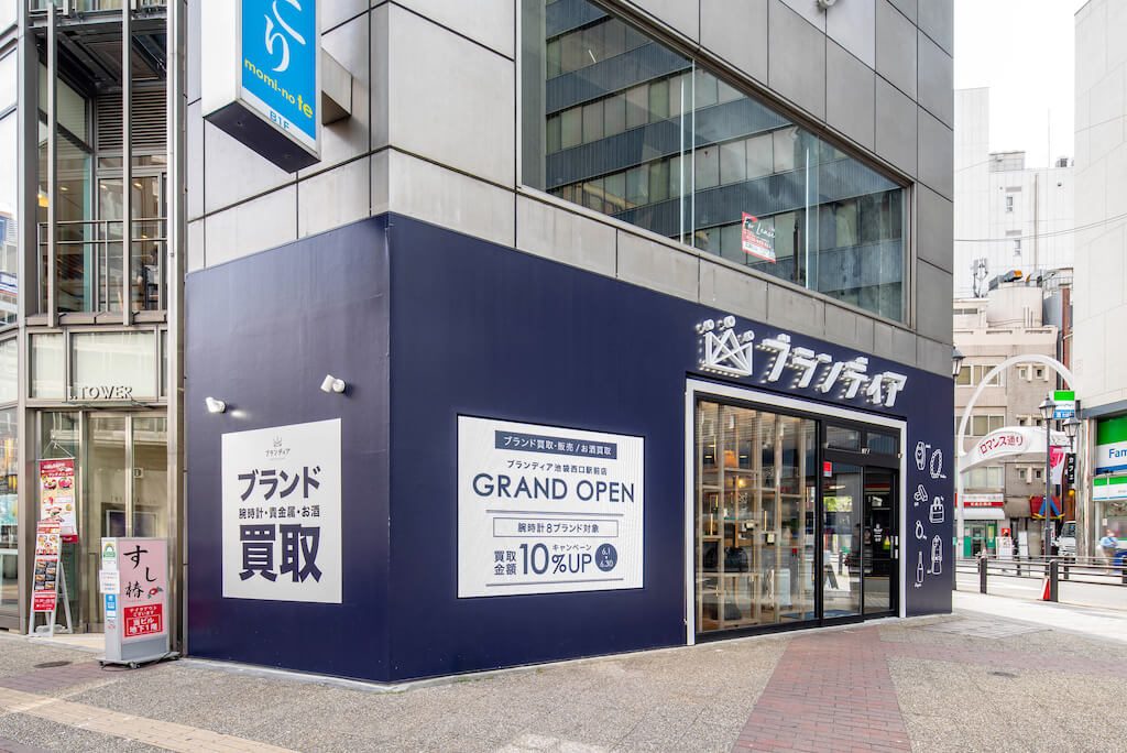 ブランディア 池袋西口駅前店